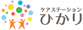 ケアステーションひかり