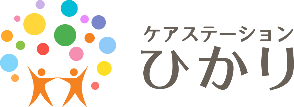 ケアステーションひかり